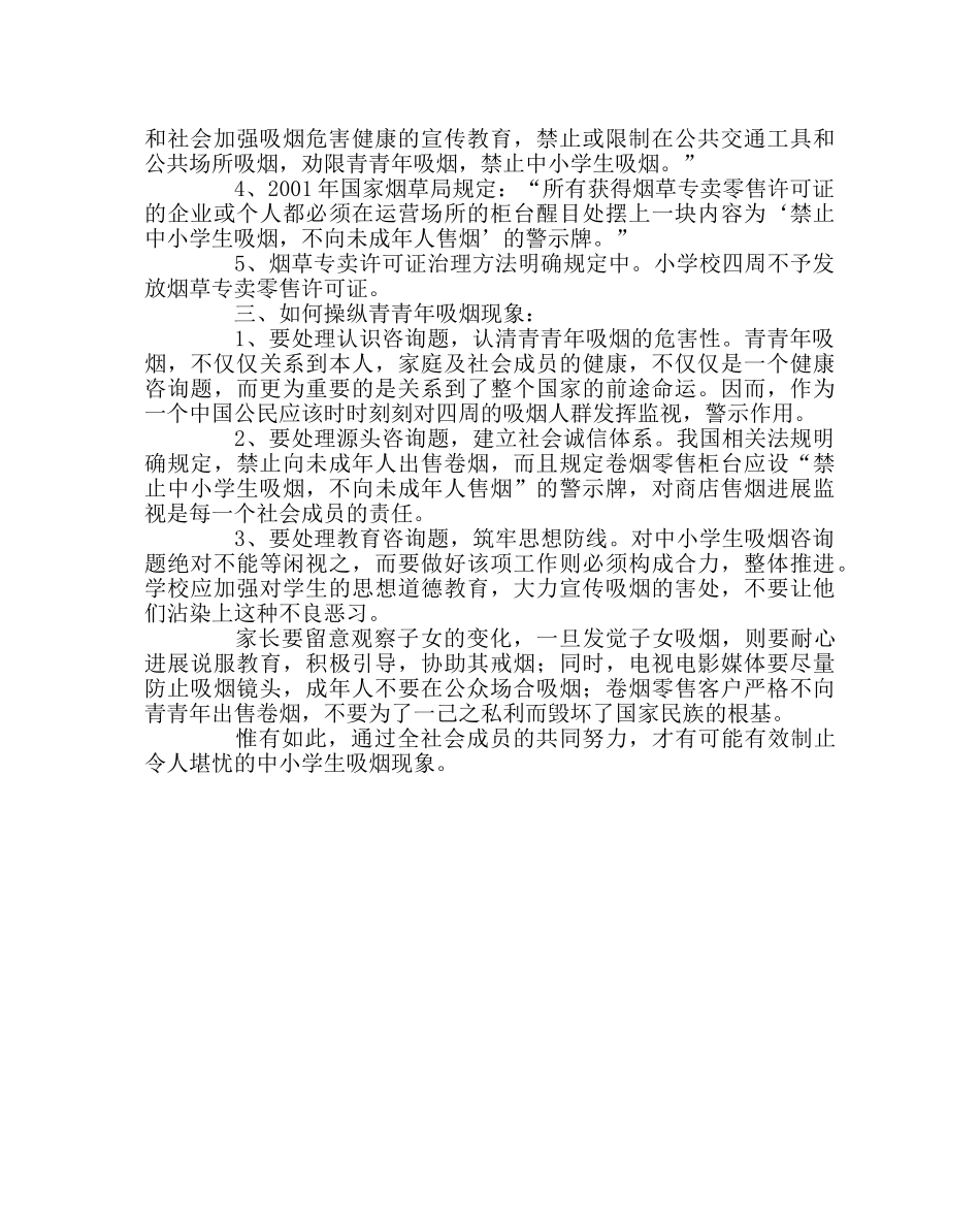 班主任工作范文青少年吸烟问题及危害 _第2页