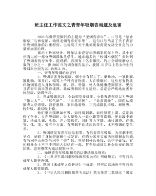 班主任工作范文青少年吸烟问题及危害 