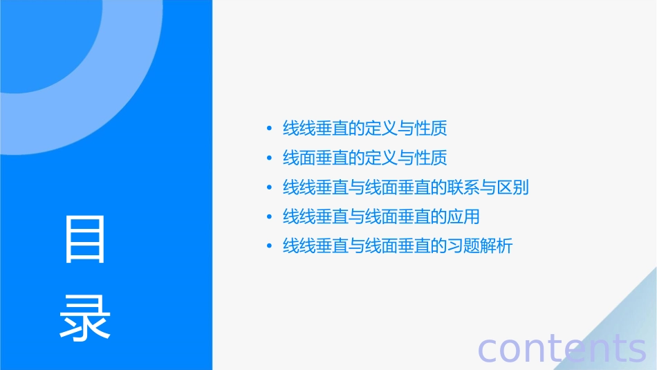 线线垂直线面垂直课件_第2页