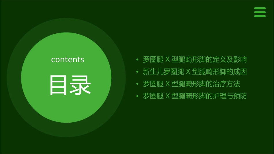 新生儿的罗圈腿X型腿畸形脚的成因及治疗护理课件_第2页