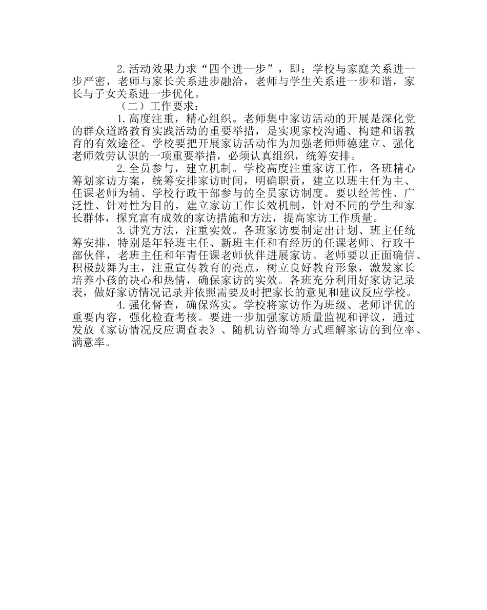 班主任工作范文集中家访活动方案 _第2页