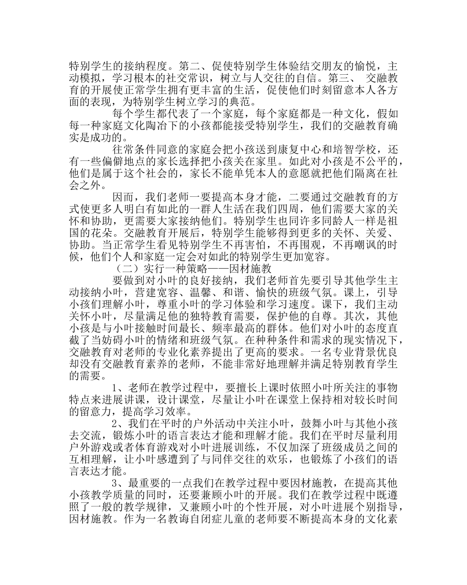 班主任工作范文随班就读工作计划 _第2页