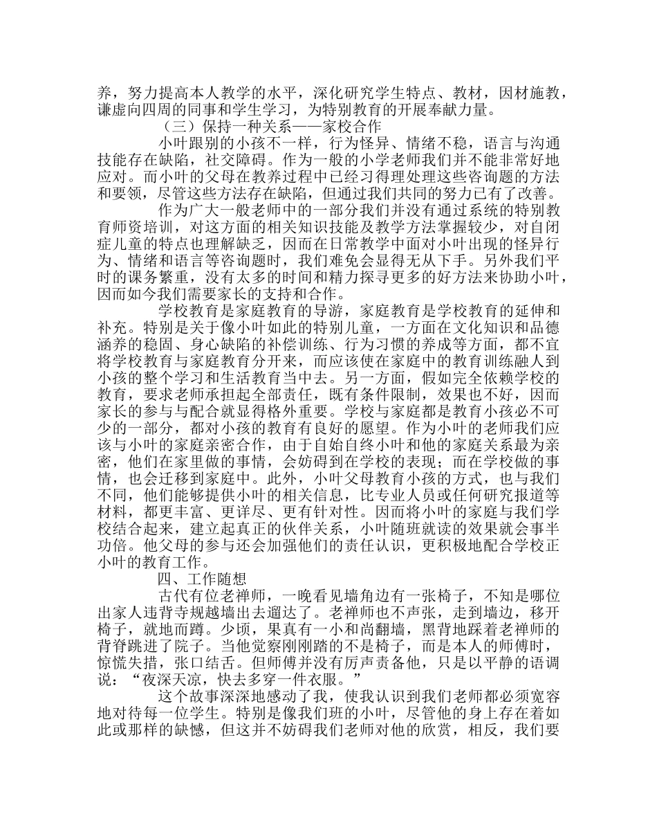 班主任工作范文随班就读工作计划 _第3页