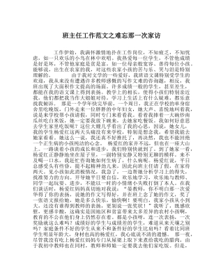 班主任工作范文难忘那一次家访 