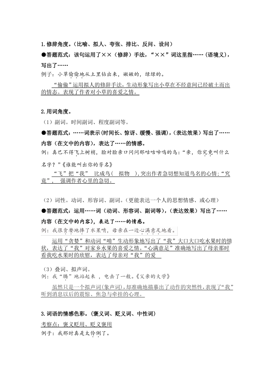 记叙文阅读词语的妙处_第2页