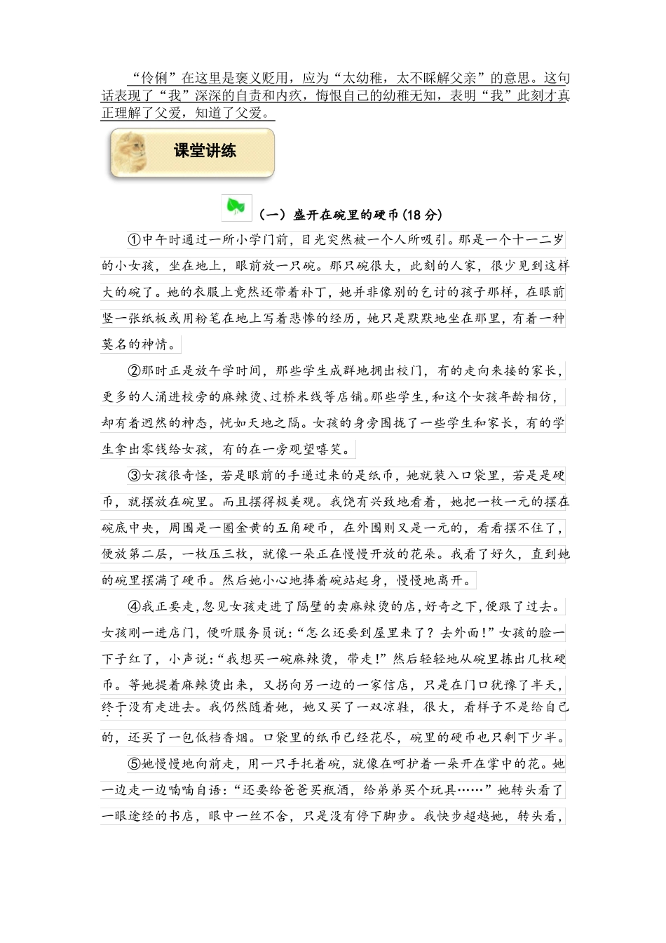 记叙文阅读词语的妙处_第3页
