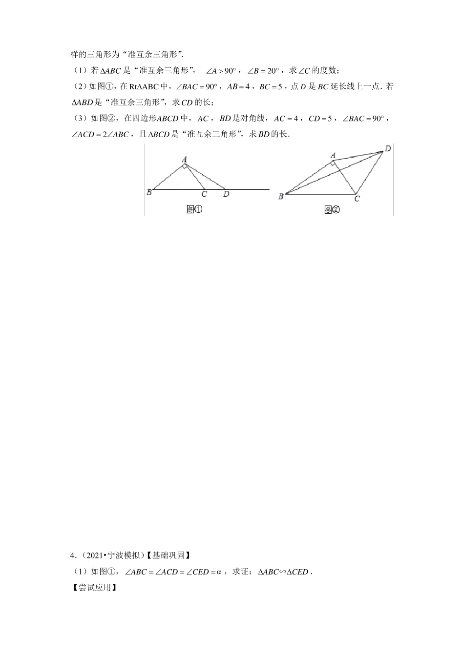 专题05几何压轴题-备战2022年中考数学满分真题模拟题分类之压轴题汇编深圳专用原卷版_第3页