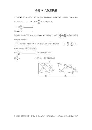 专题05几何压轴题-备战2022年中考数学满分真题模拟题分类之压轴题汇编深圳专用原卷版