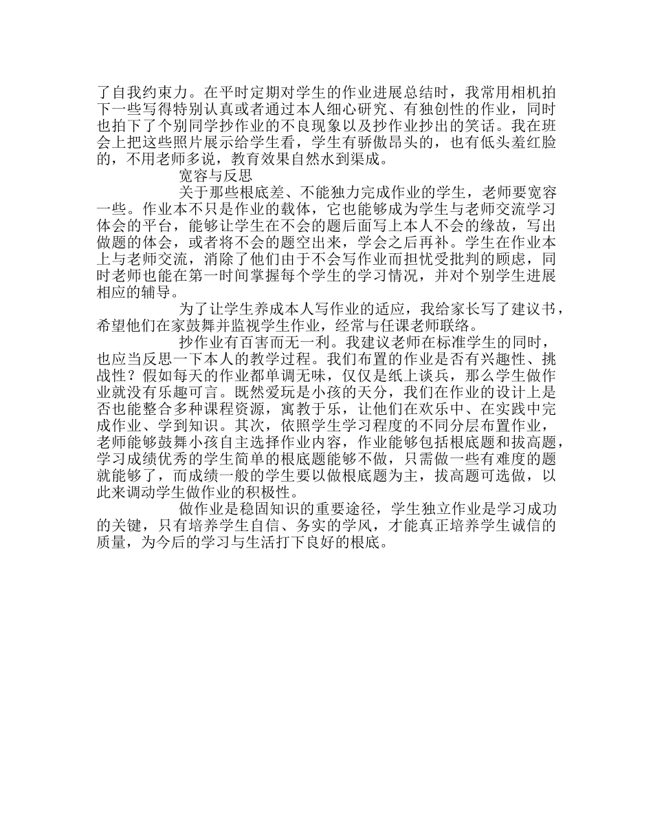 班主任工作范文防止学生抄作业的实用招法 _第2页