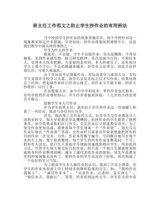 班主任工作范文防止学生抄作业的实用招法 