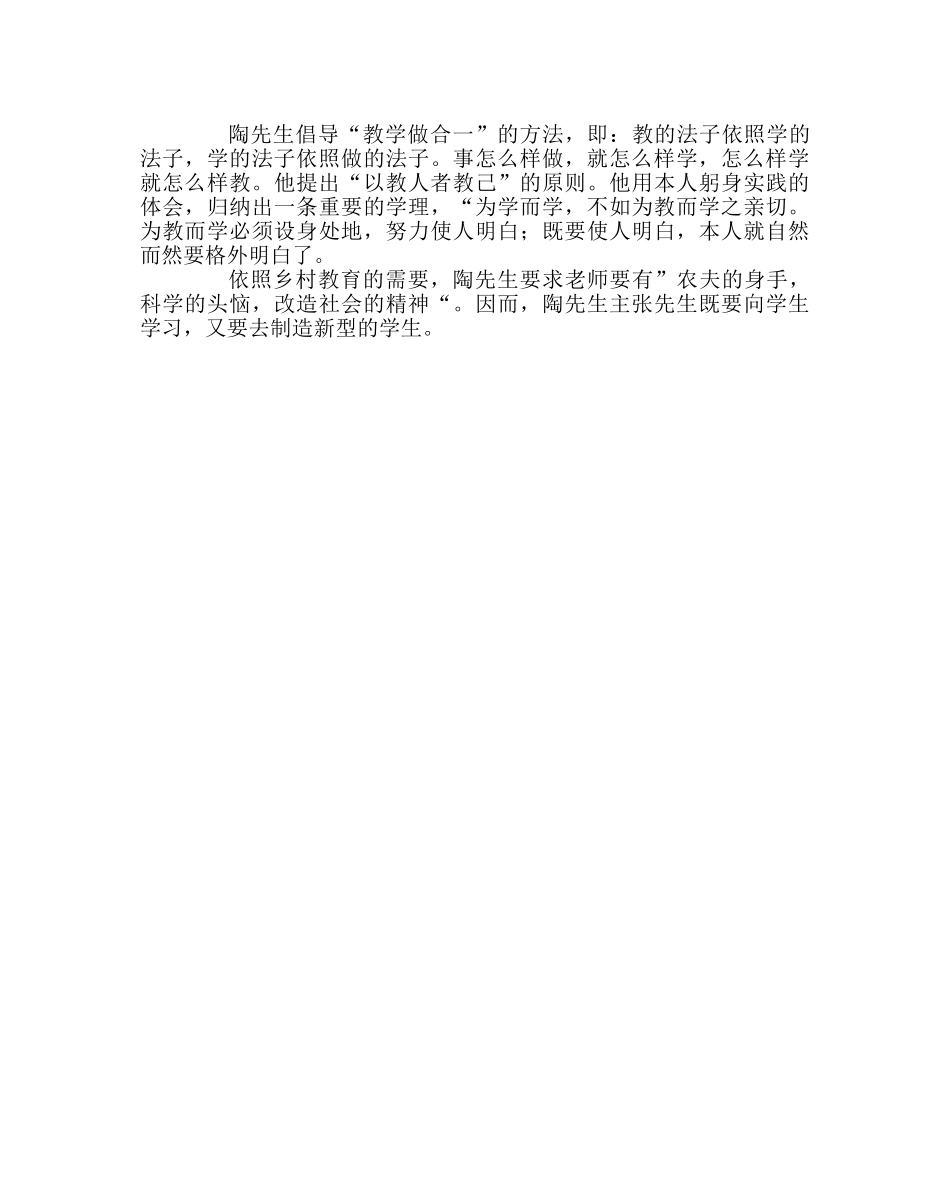 班主任工作范文陶行知论创造教育 _第2页