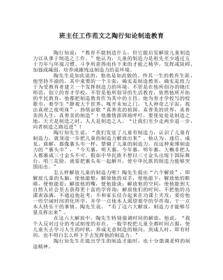 班主任工作范文陶行知论创造教育 