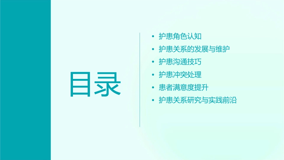 护患角色和护患关系护理课件_第2页