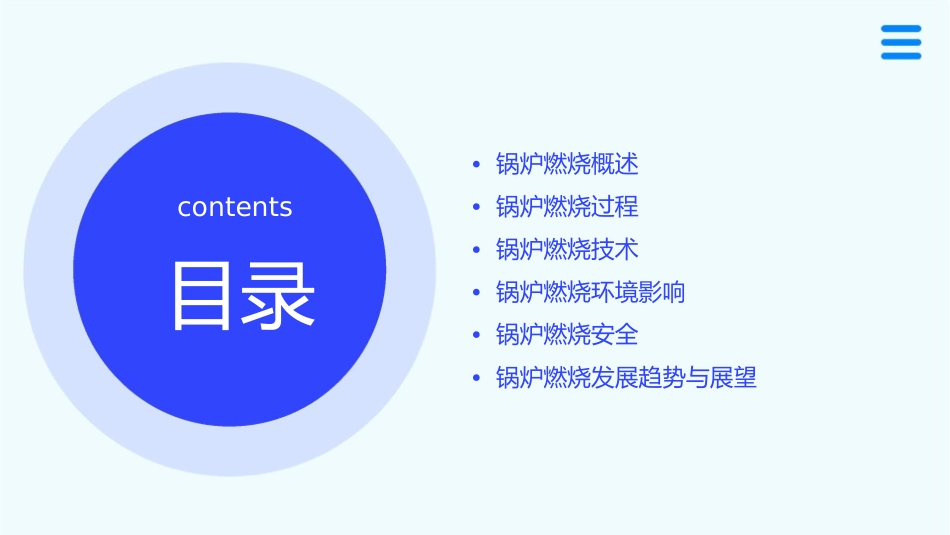 锅炉燃烧理论基础课件_第2页