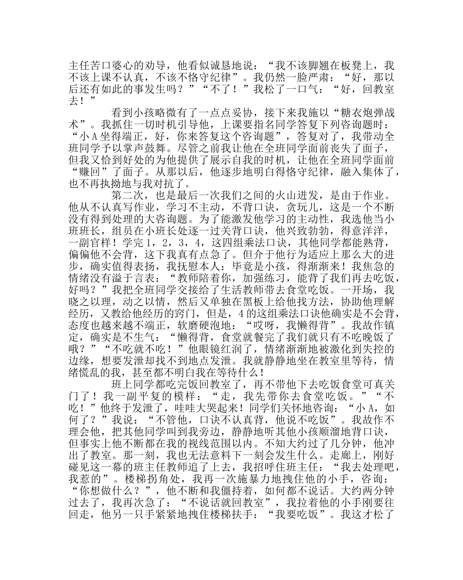 班主任工作范文问题学生的个案研究 _第2页