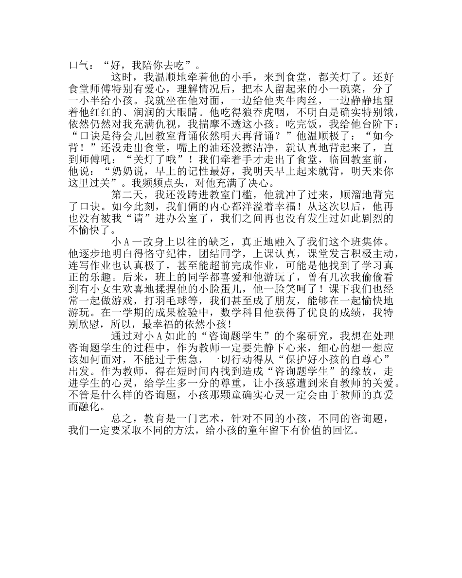 班主任工作范文问题学生的个案研究 _第3页