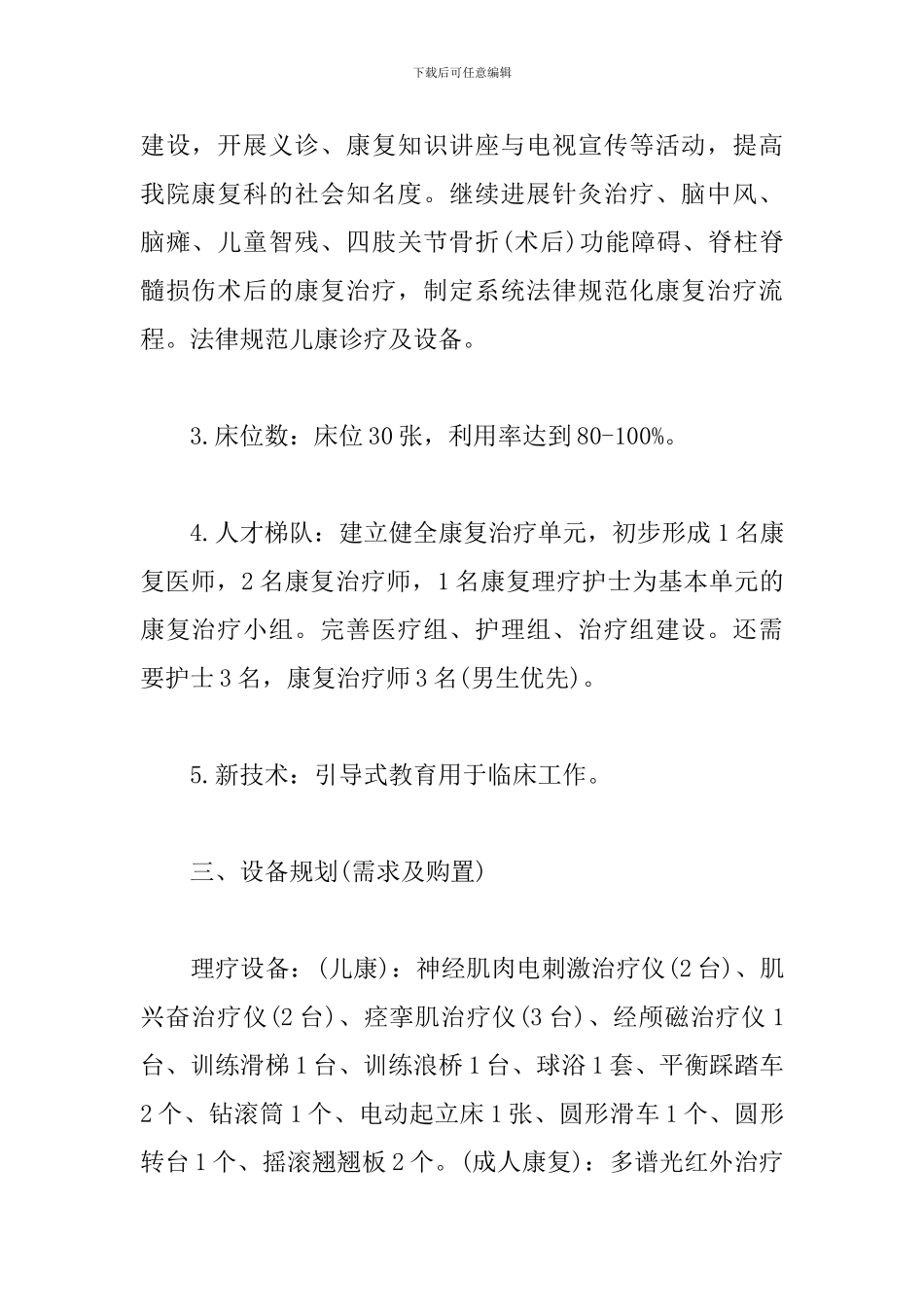 2024年康复科工作计划书怎么写_第2页
