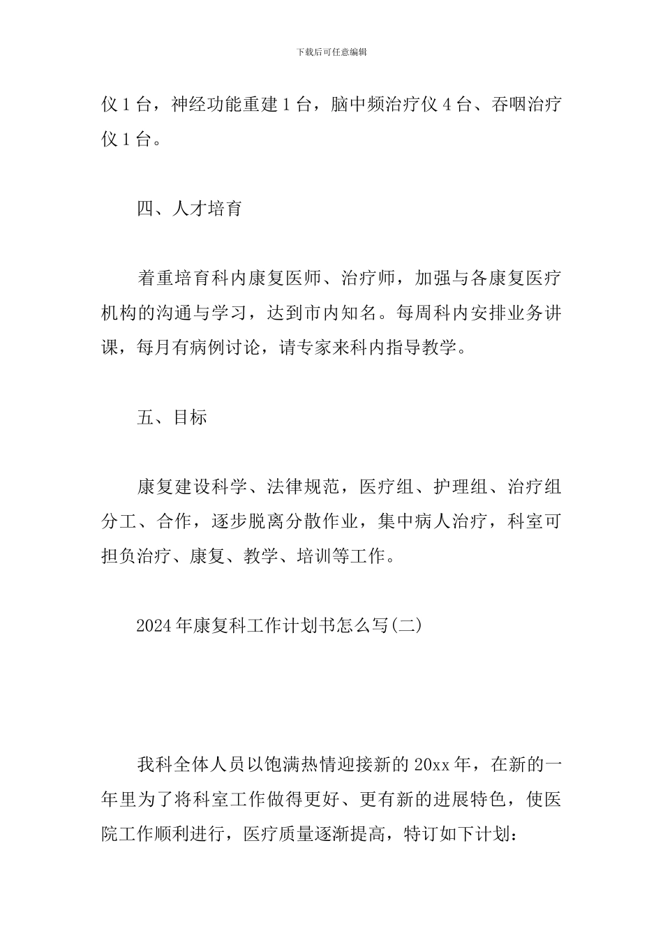 2024年康复科工作计划书怎么写_第3页