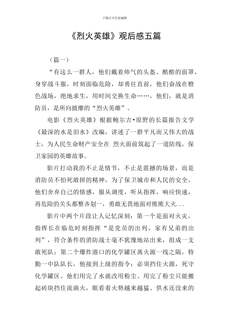 《烈火英雄》观后感五篇-0_第1页