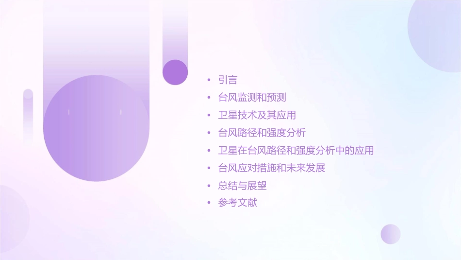 跟踪台风的卫星(公开课)课件_第2页
