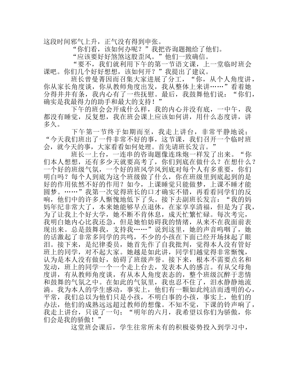 班主任工作范文重视培养学生自我教育的能力 _第2页