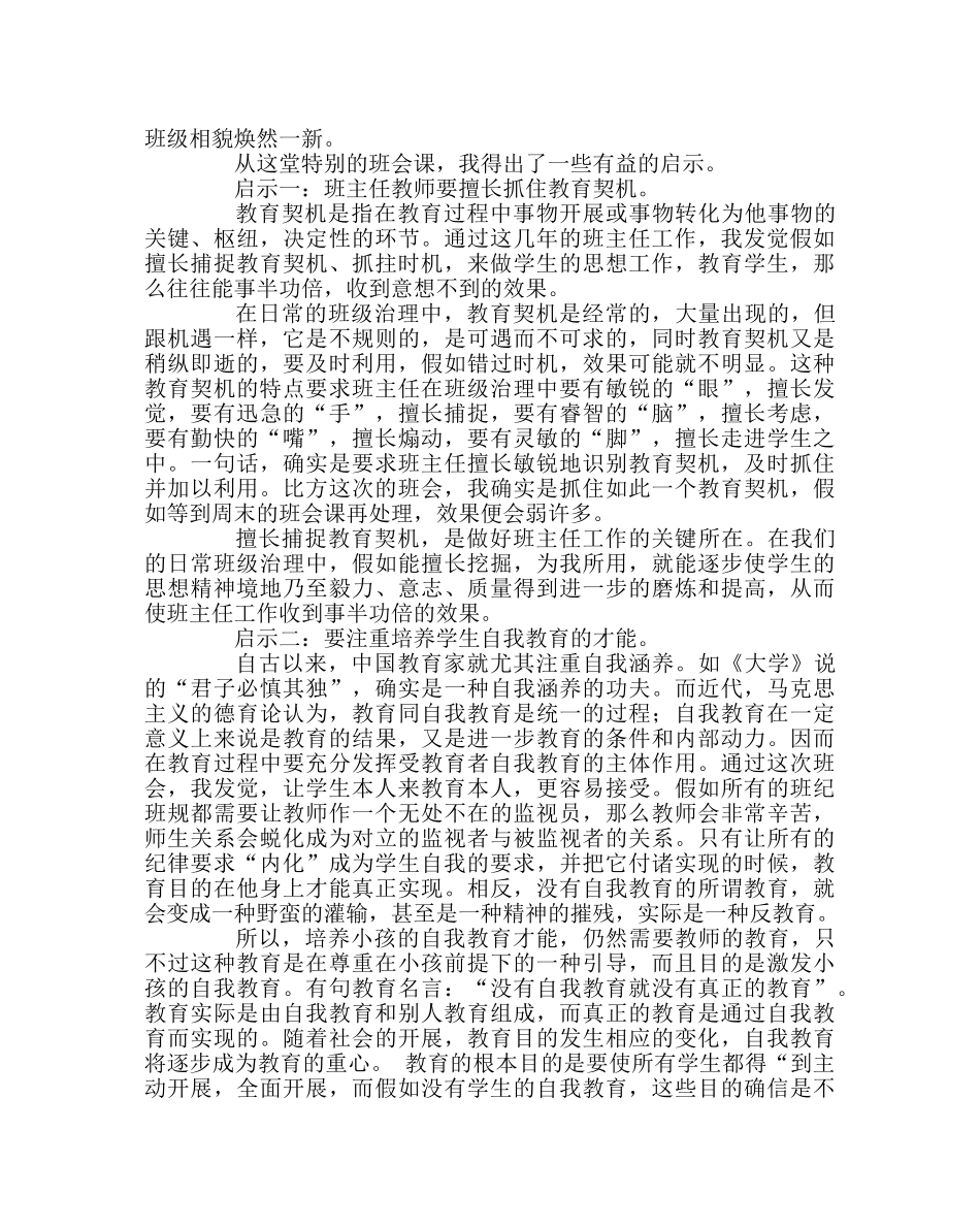 班主任工作范文重视培养学生自我教育的能力 _第3页
