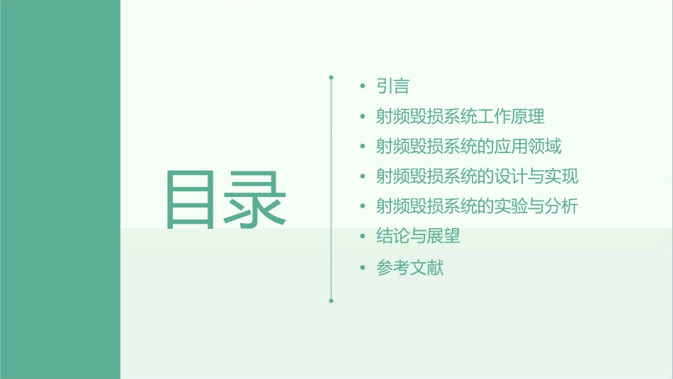 射频毁损系统原理及应用课件_第2页