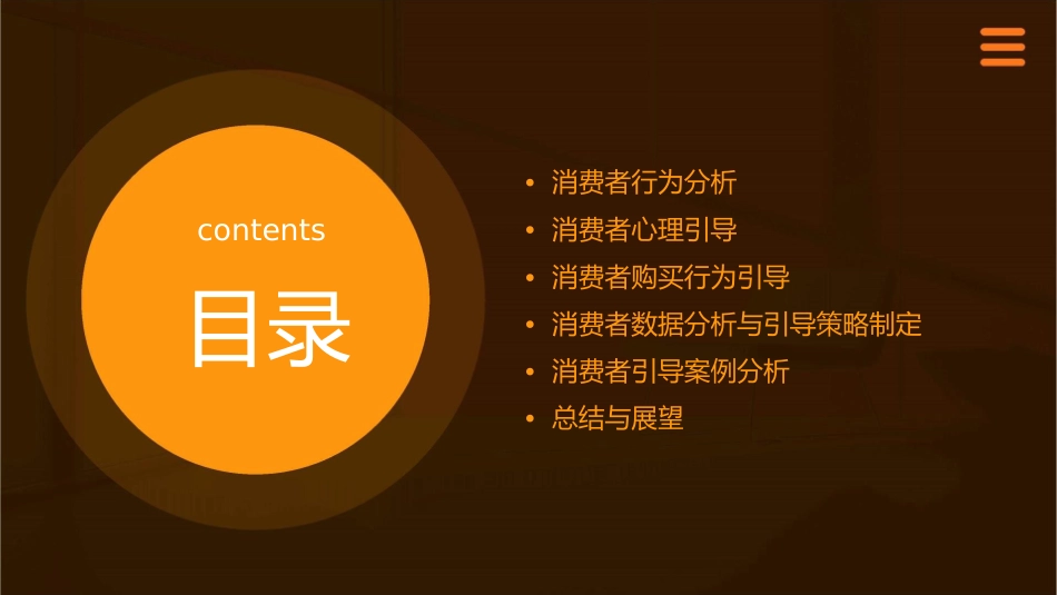 消费者的分析与引导课件_第2页