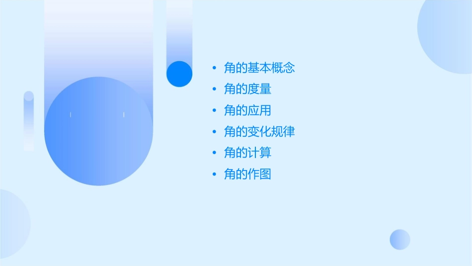 角的初步认识教学课件_第2页