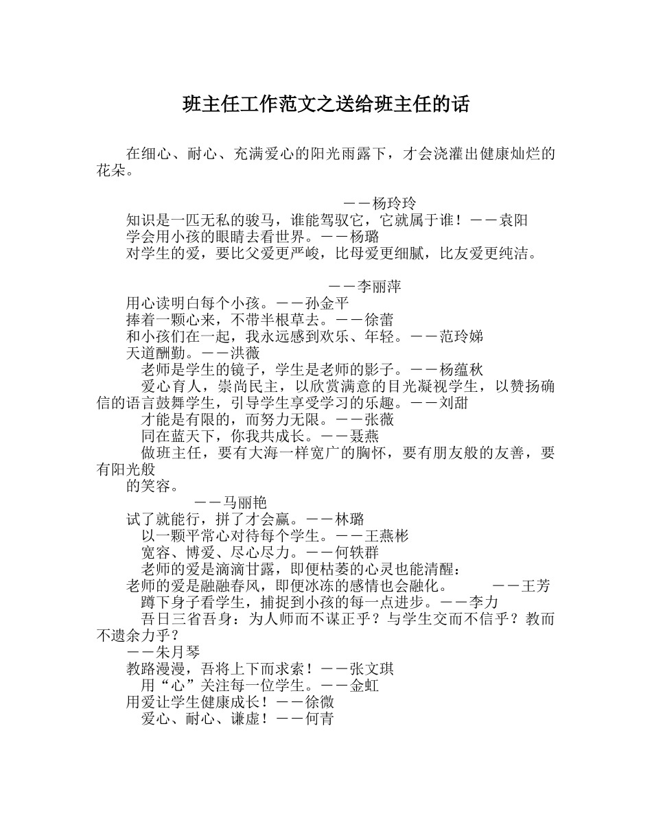 班主任工作范文送给班主任的话 _第1页