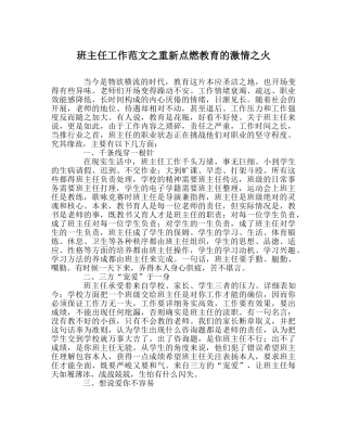 班主任工作范文重新点燃教育的激情火 