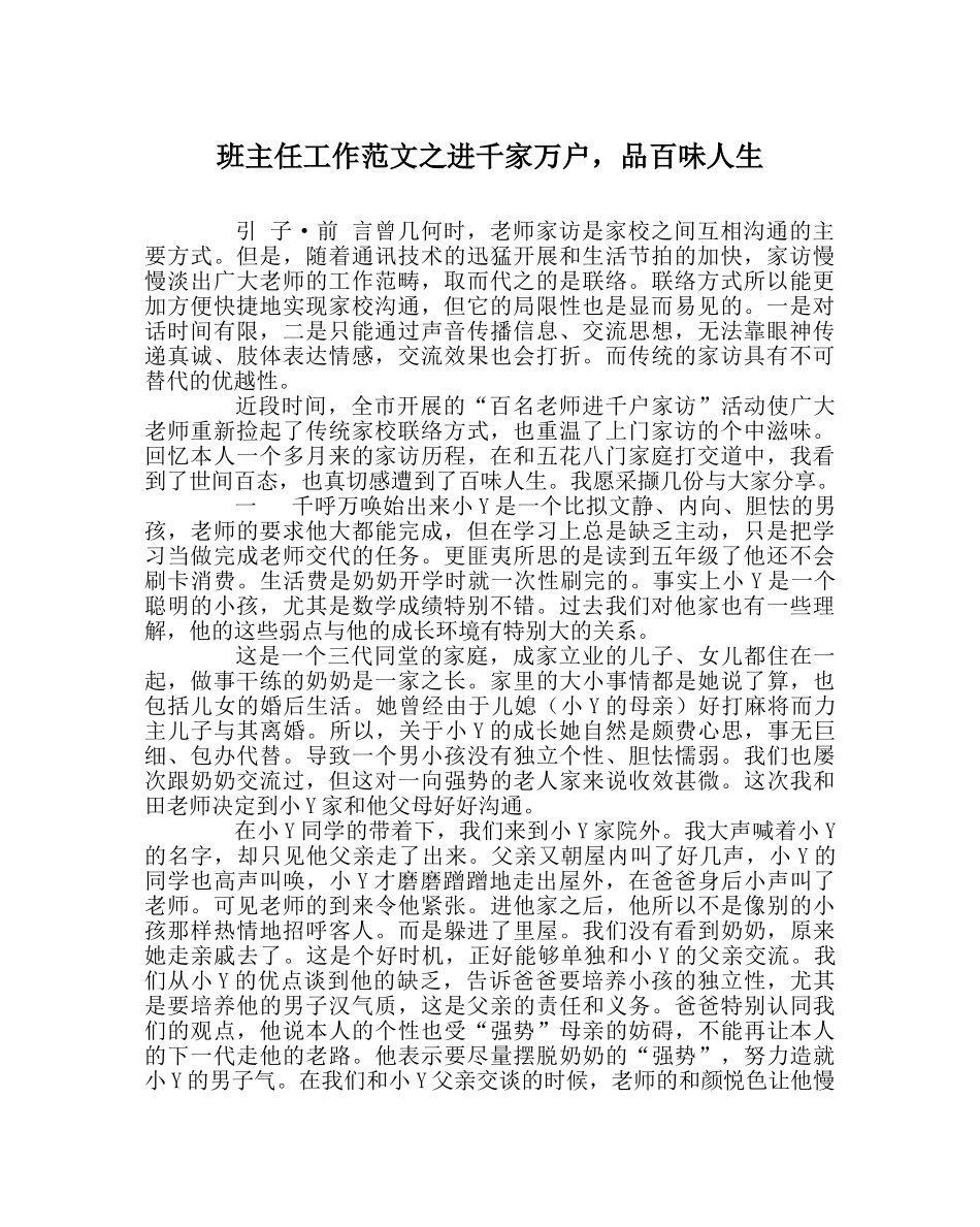 班主任工作范文进千家万户，品百味人生 _第1页