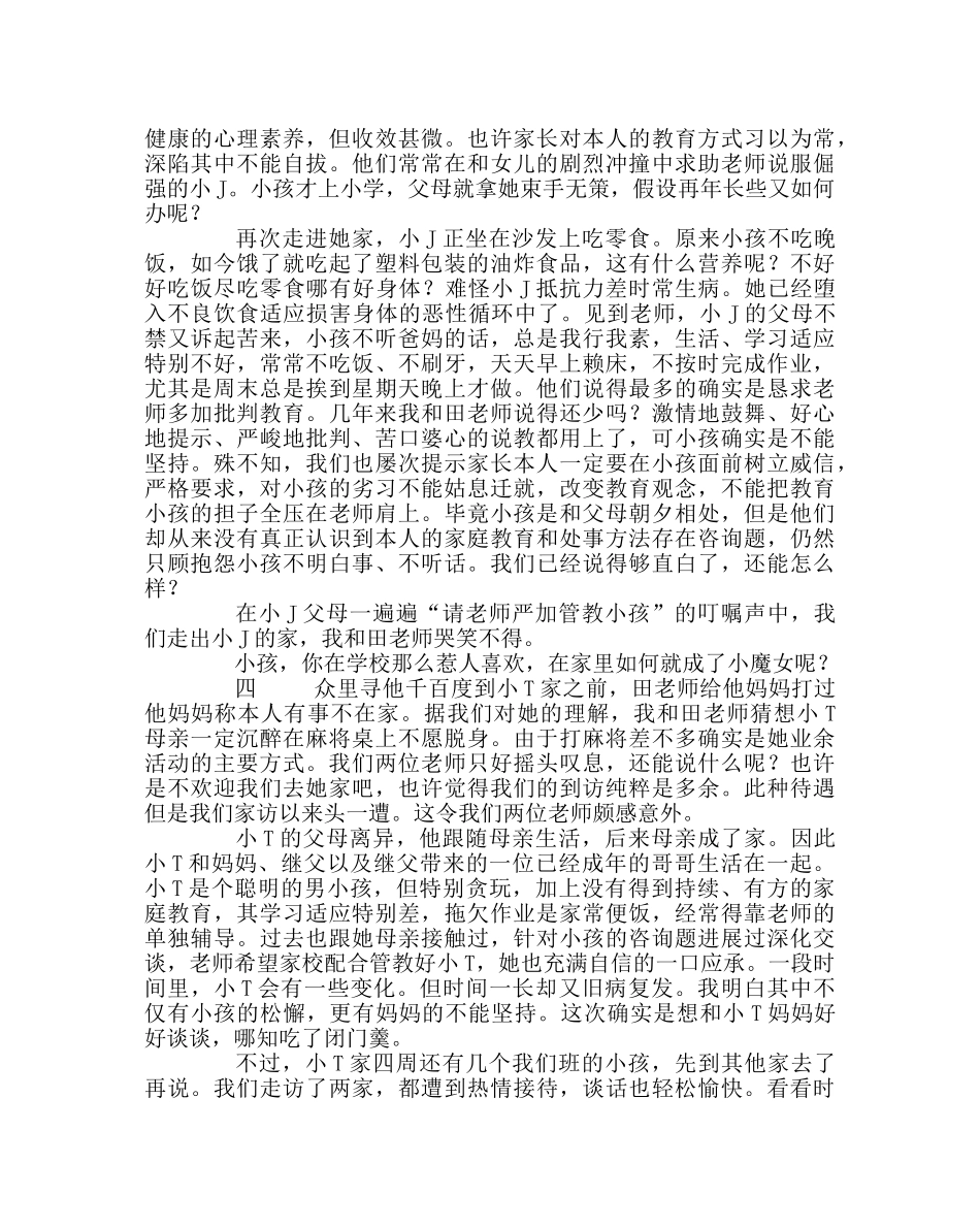 班主任工作范文进千家万户，品百味人生 _第3页