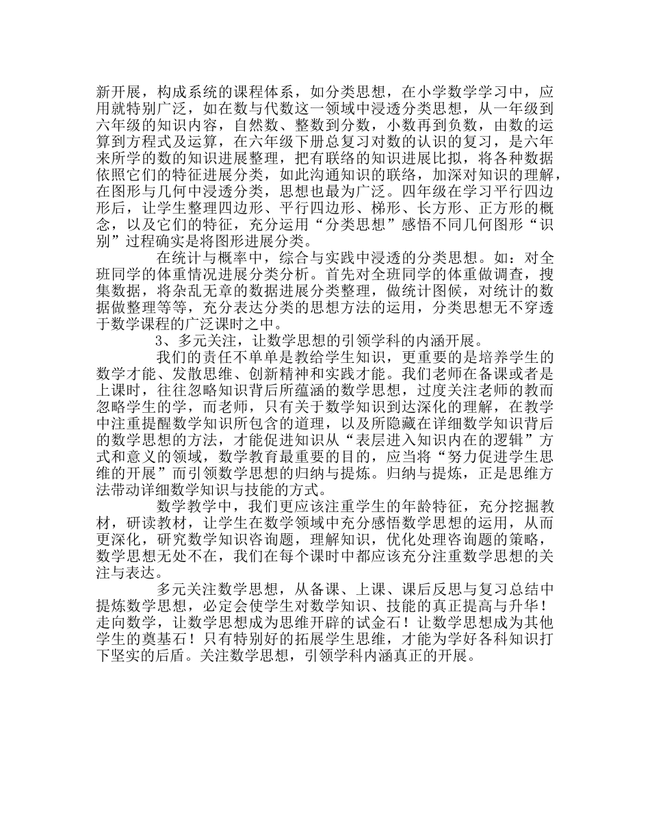 班主任工作范文追求富有数学思想的课堂 _第2页