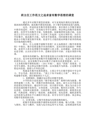 班主任工作范文追求富有数学思想的课堂 