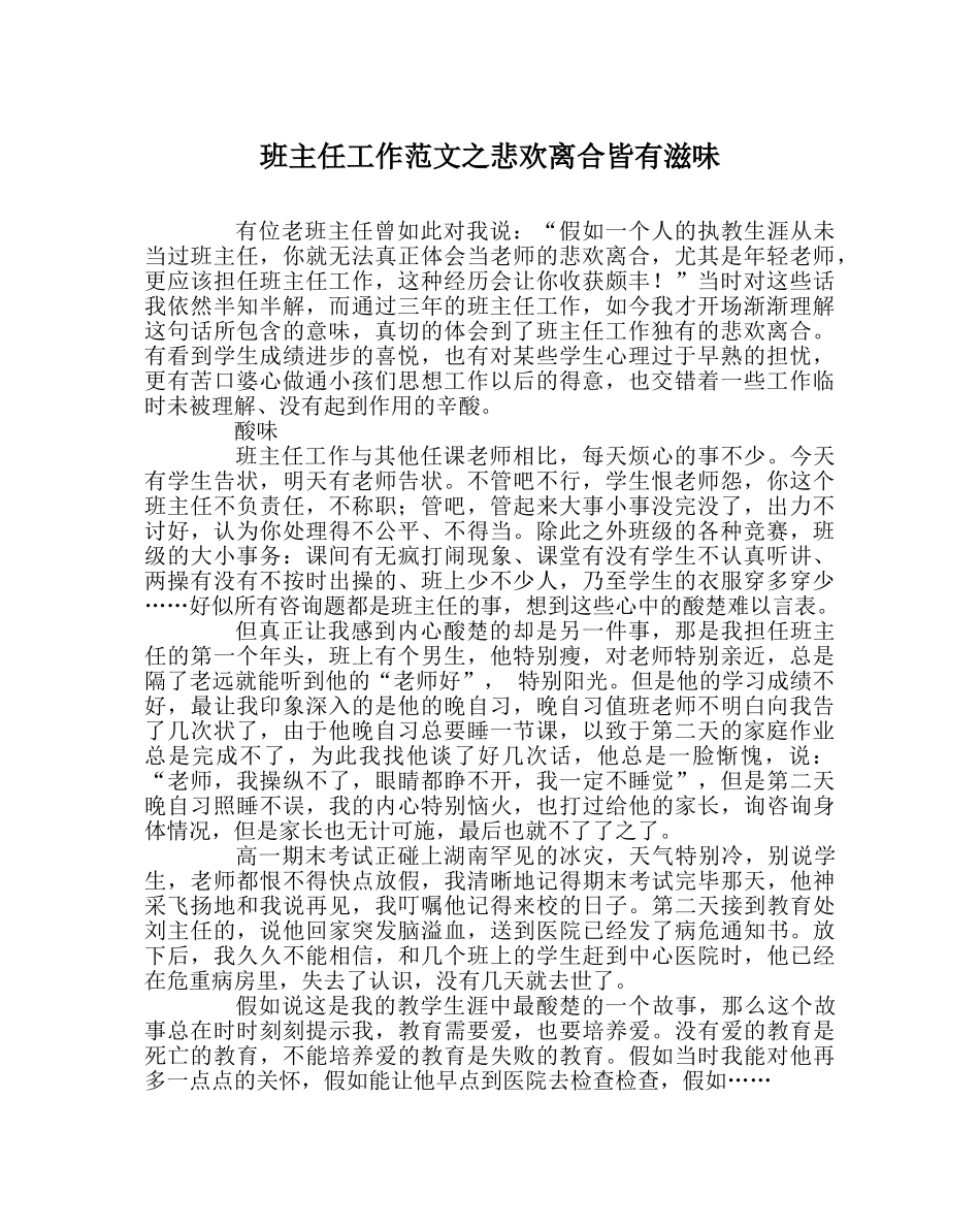 班主任工作范文酸甜苦辣皆有味道 _第1页