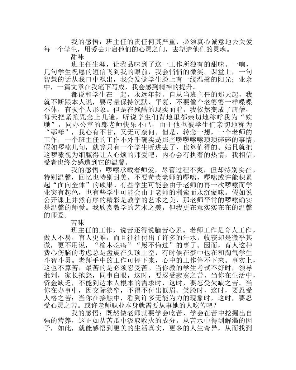班主任工作范文酸甜苦辣皆有味道 _第2页