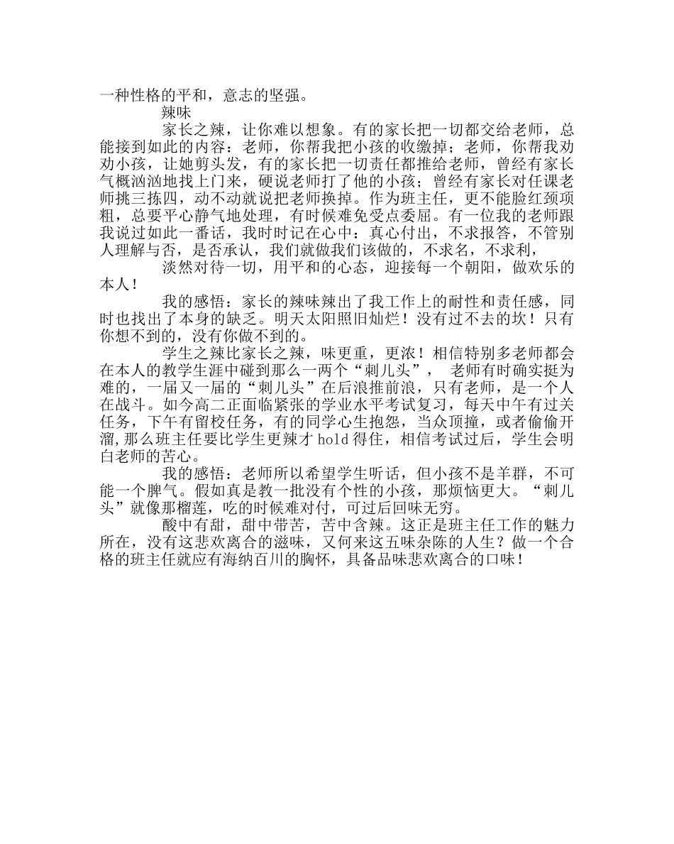 班主任工作范文酸甜苦辣皆有味道 _第3页