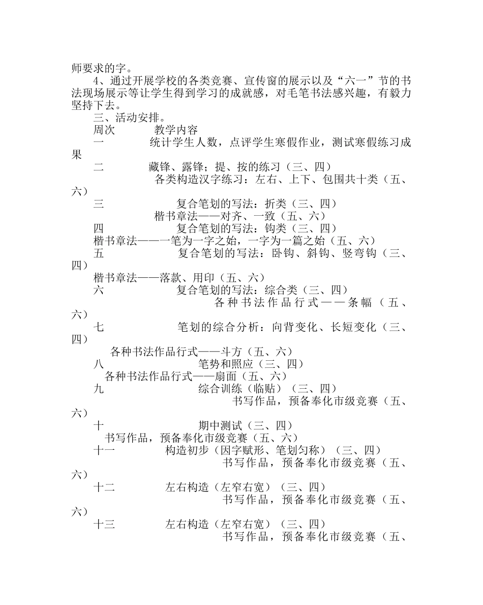 班主任工作范文软笔书法兴趣小组计划 _第2页