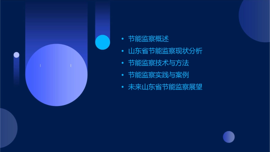 山东省节能监察手册概述课件_第2页