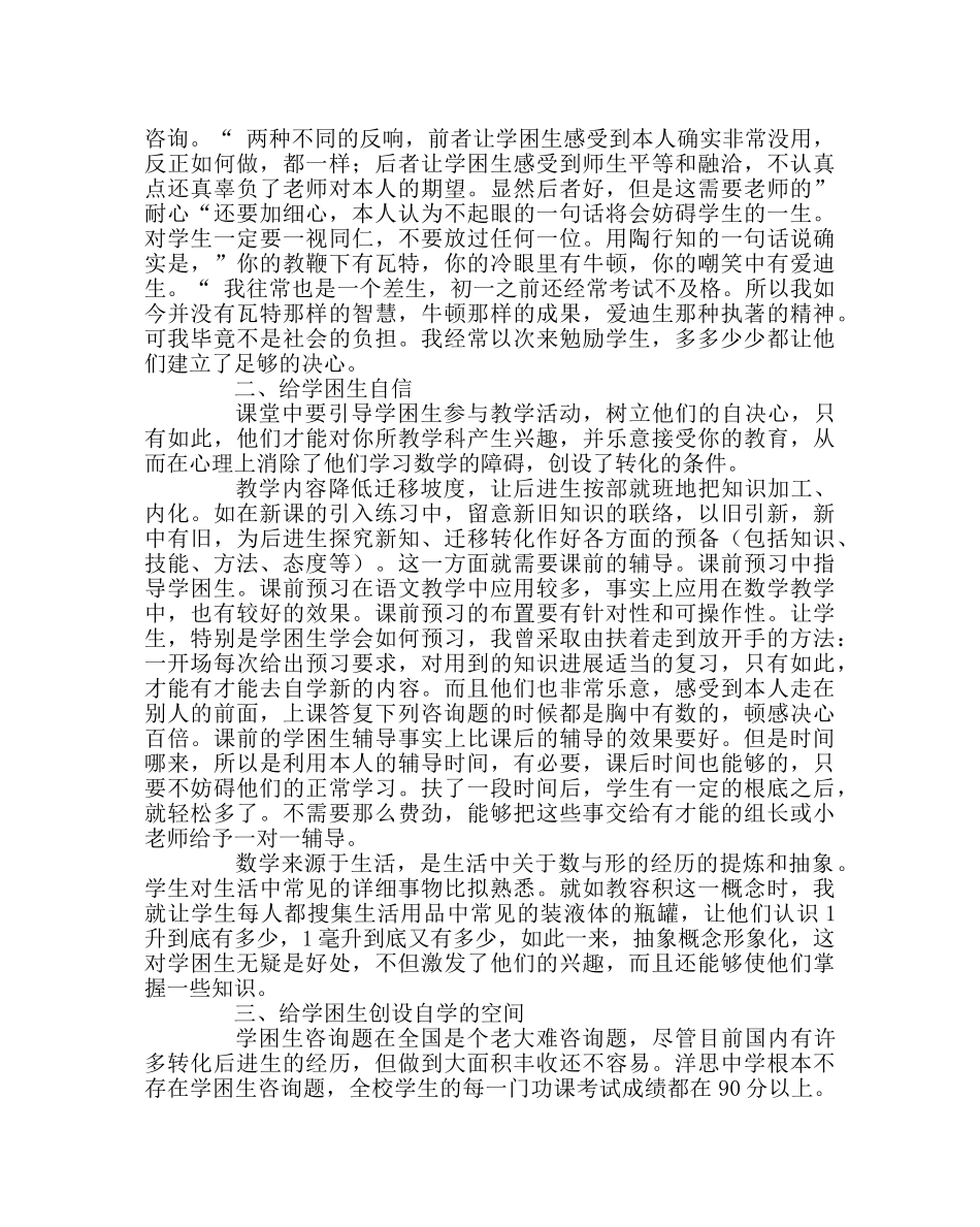 班主任工作范文转化数学学困生的体会 _第2页