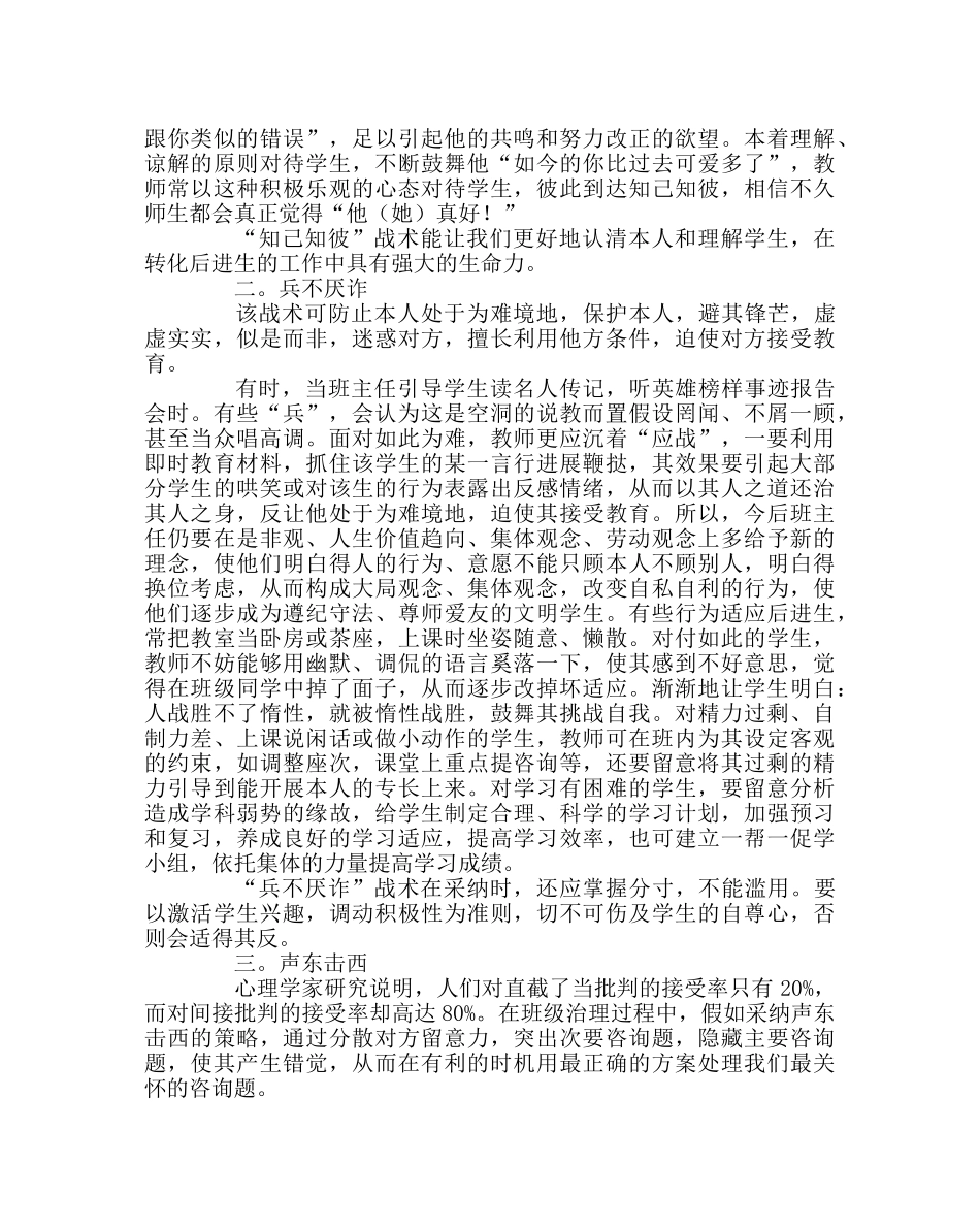 班主任工作范文转变薄弱班的兵家智慧 _第2页