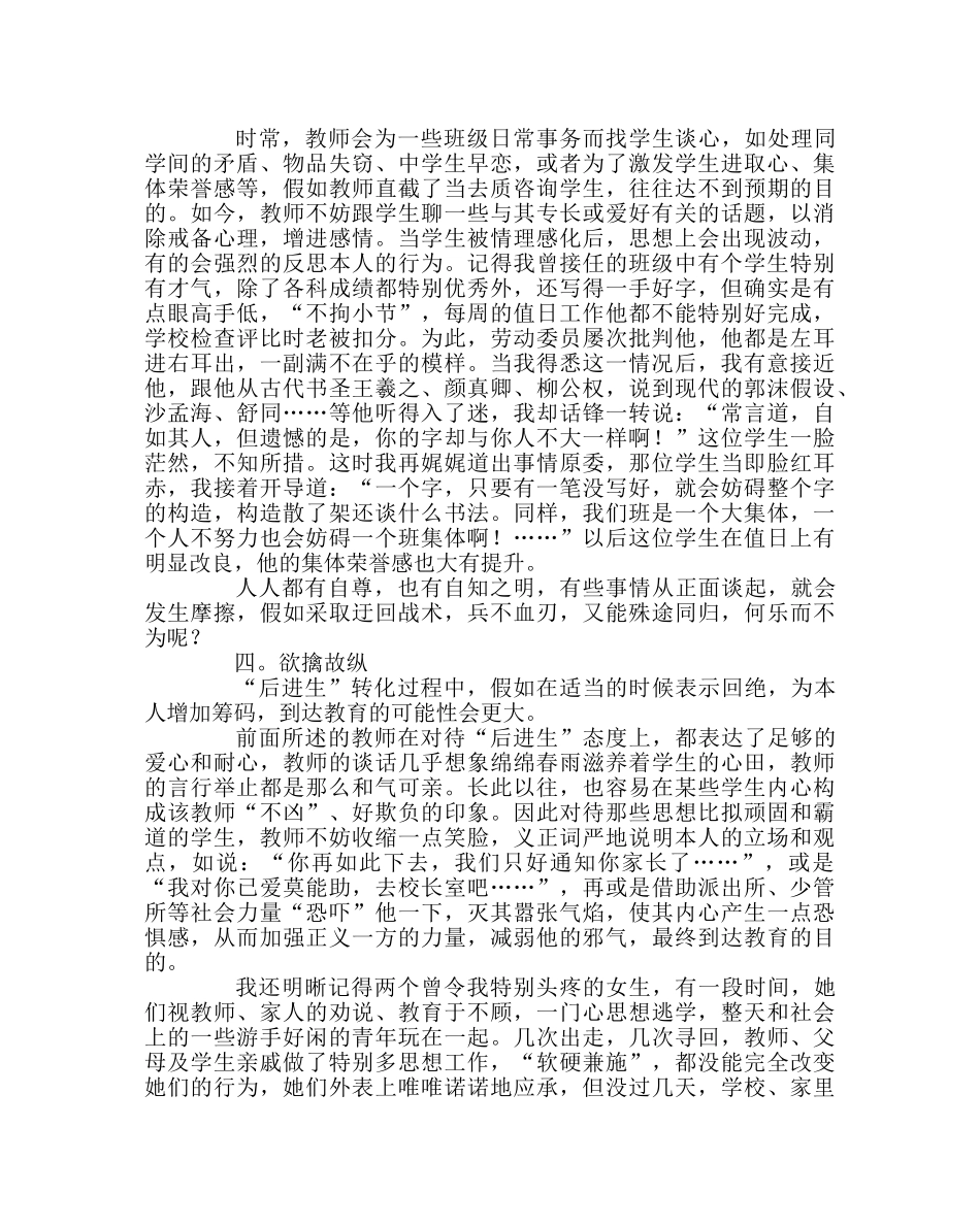 班主任工作范文转变薄弱班的兵家智慧 _第3页