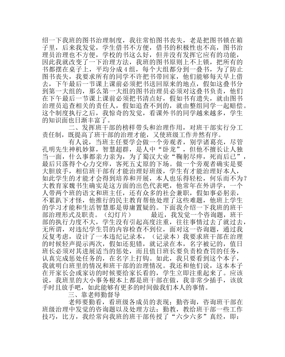 班主任工作范文轻松高效地管理班级 _第2页