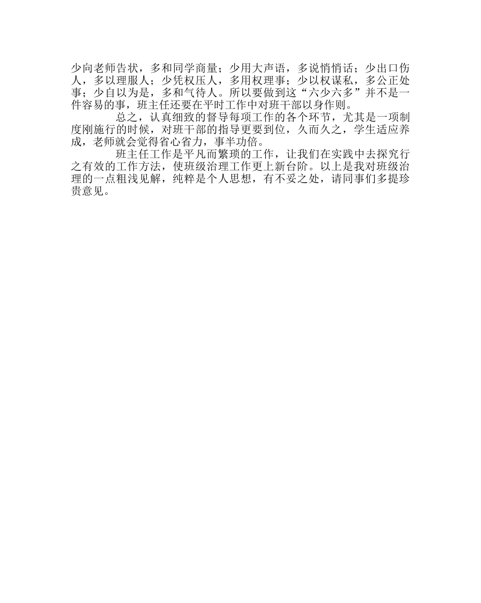 班主任工作范文轻松高效地管理班级 _第3页