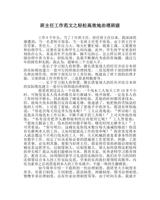 班主任工作范文轻松高效地管理班级 