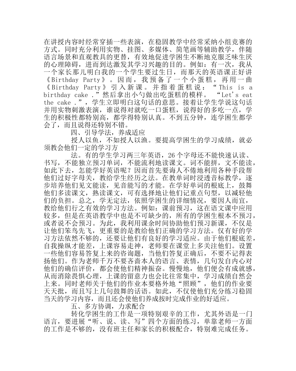 班主任工作范文转化英语学困生的点滴做法 _第2页