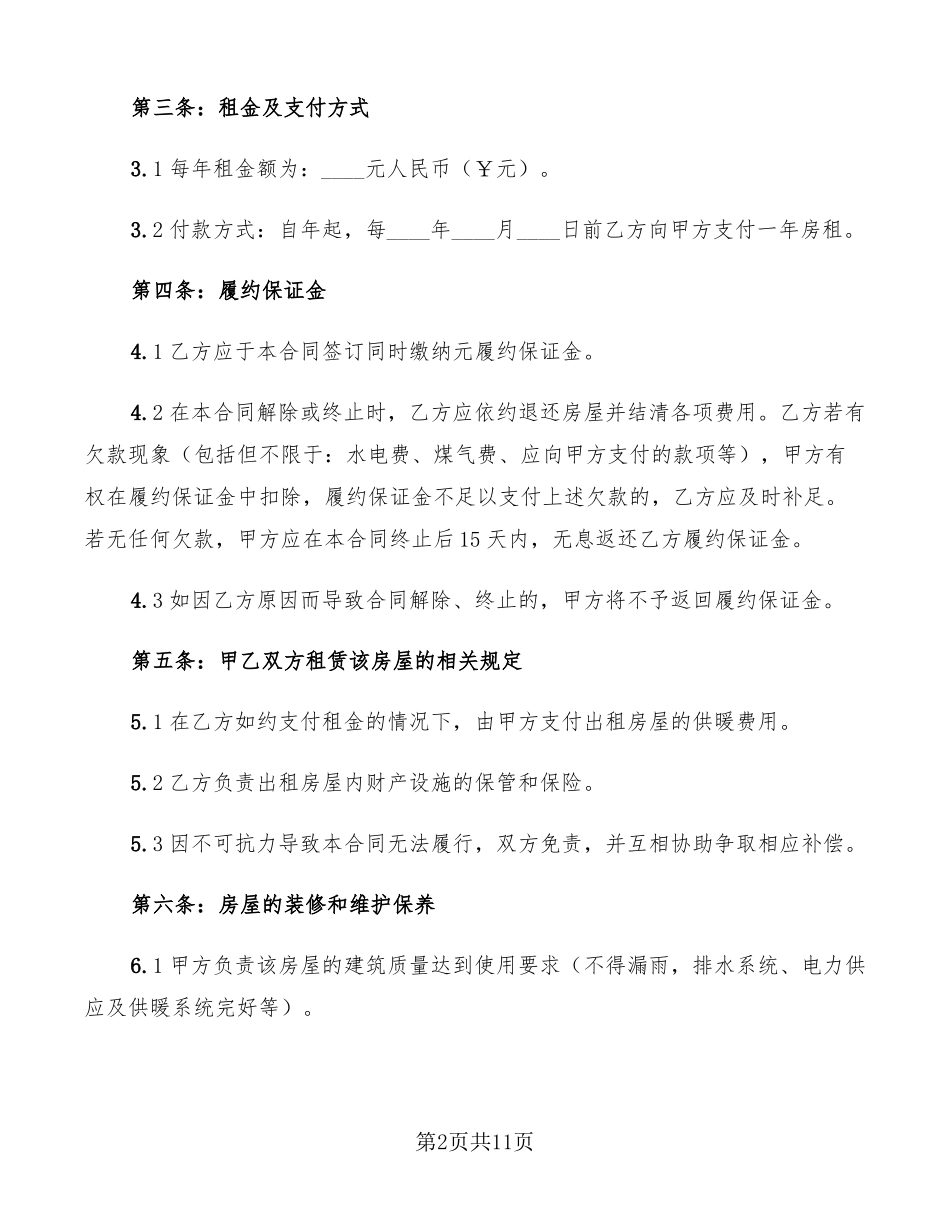 学校场地租赁合同书5篇_第2页