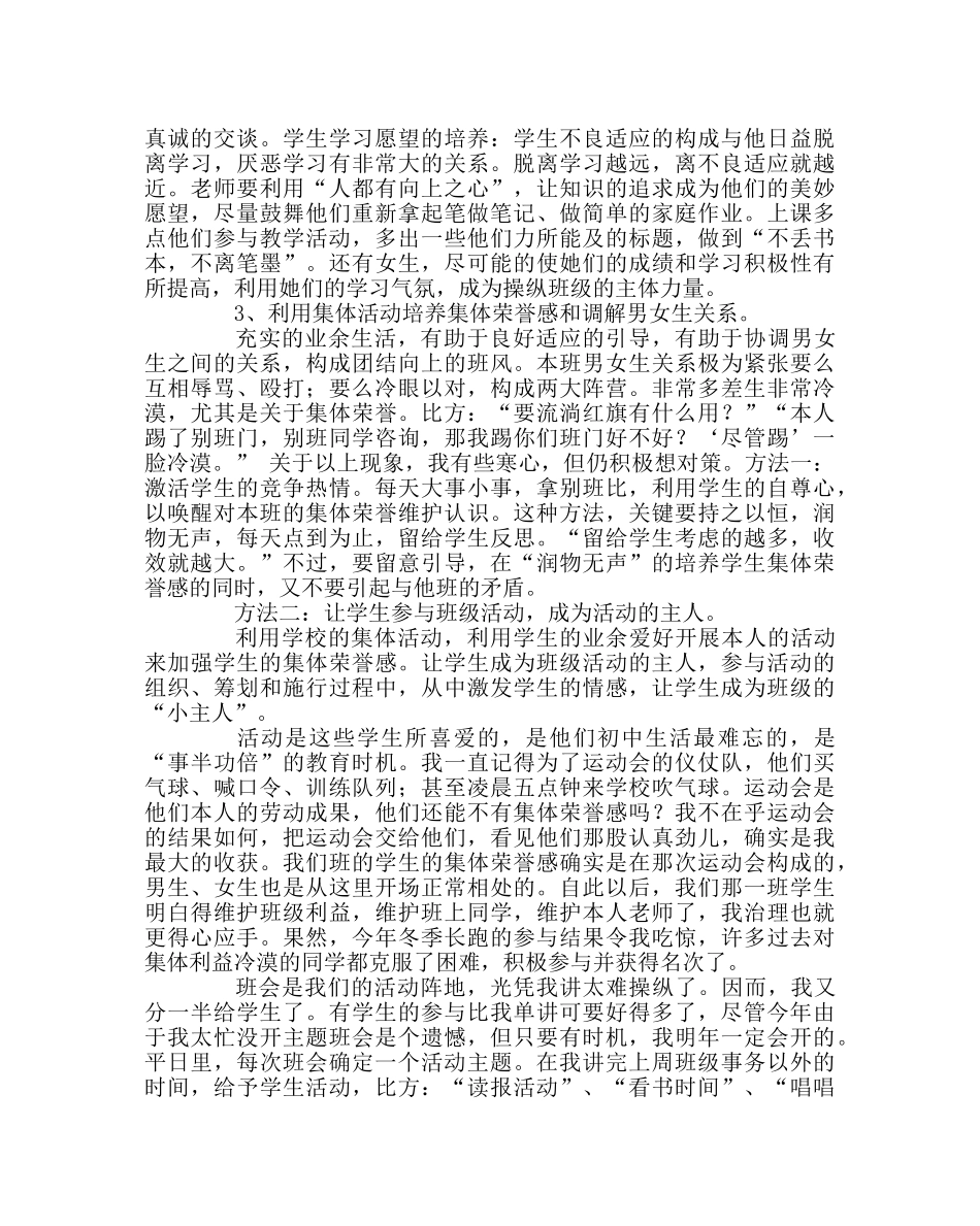 班主任工作范文转化后进生的几点体会 _第2页