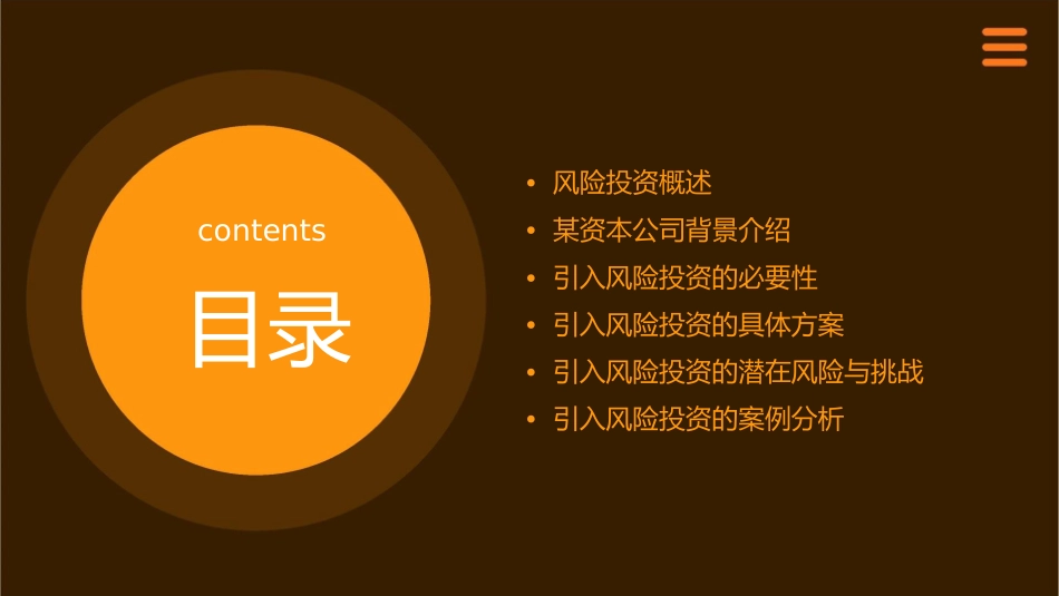 某资本公司的引入风险投资讲义课件_第2页